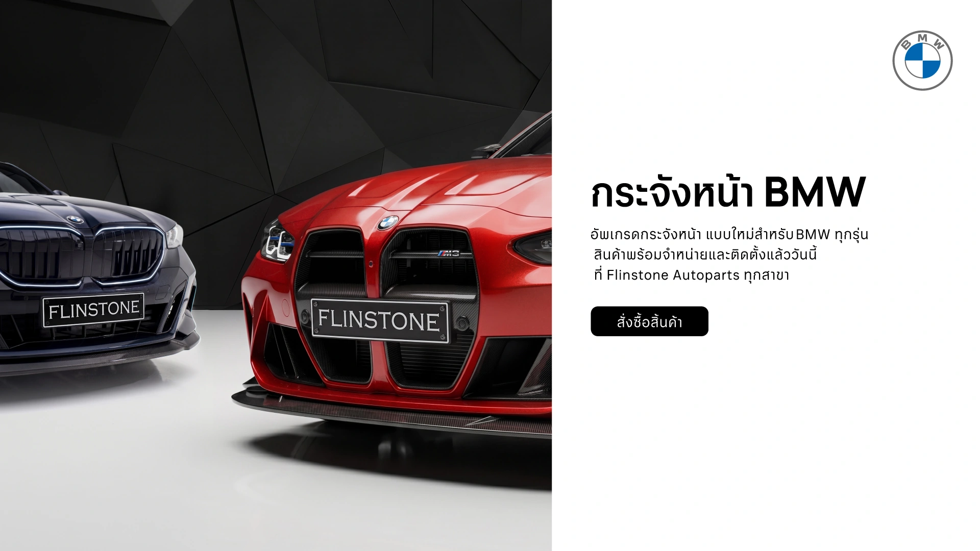 Flinstone Autoparts Showcase