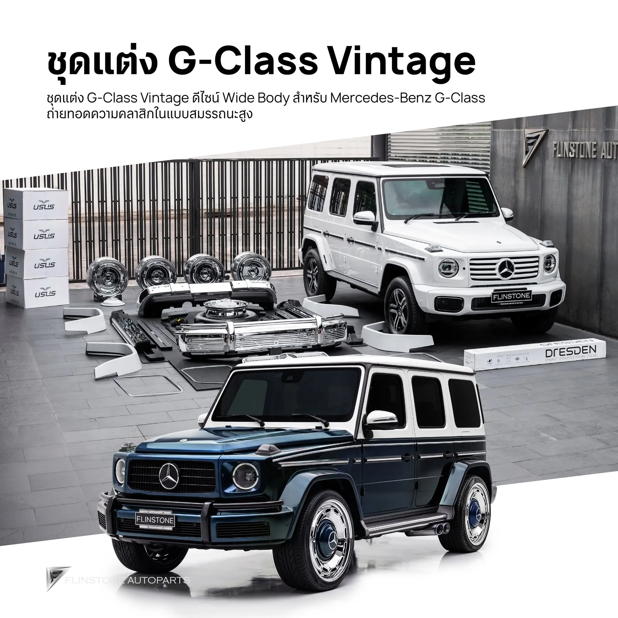 รวมชุดแต่ง G-Class ครบที่สุดในประเทศไทย ทั้งภายนอกและภายใน