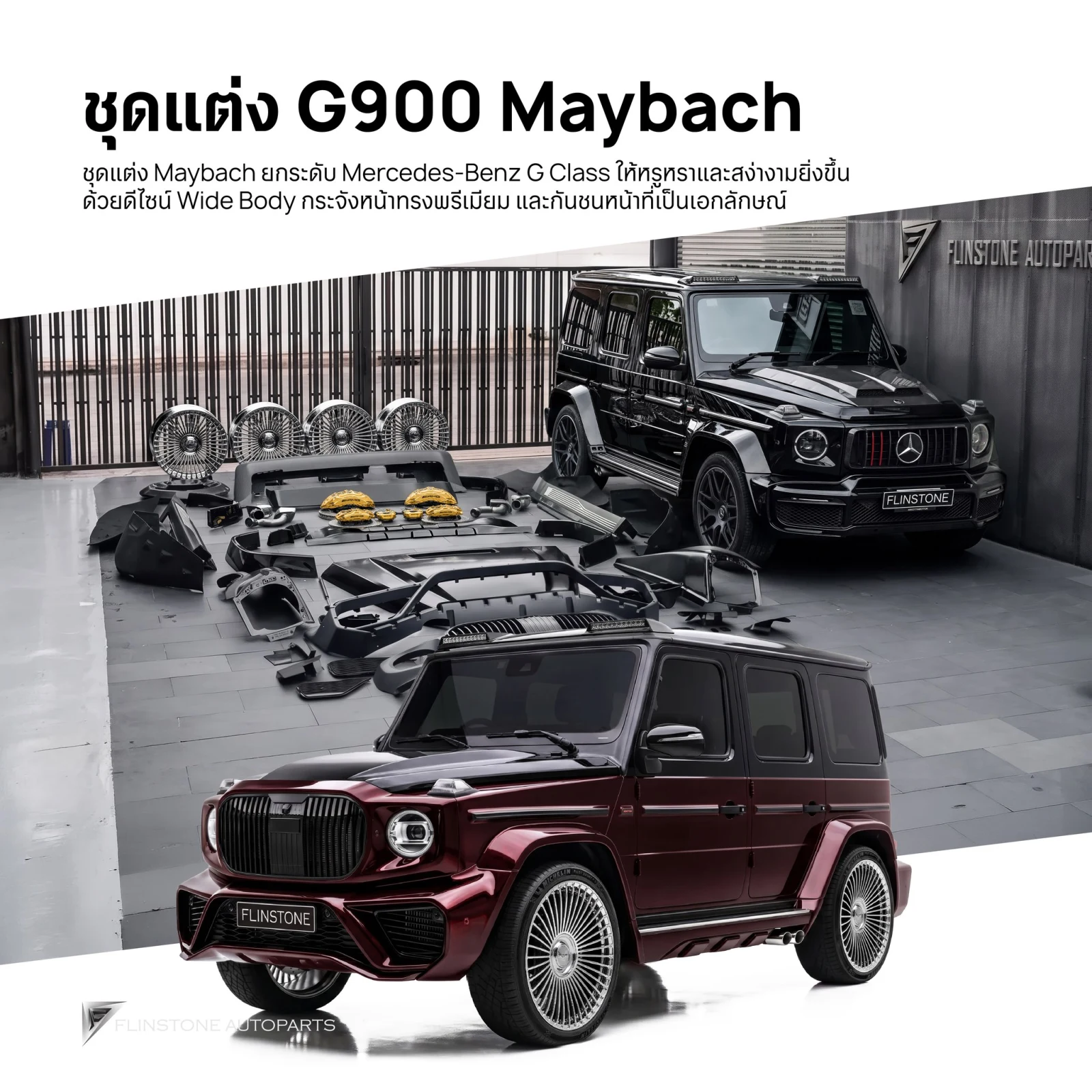 改装套件合集 G-Class 泰国最齐全内外兼修