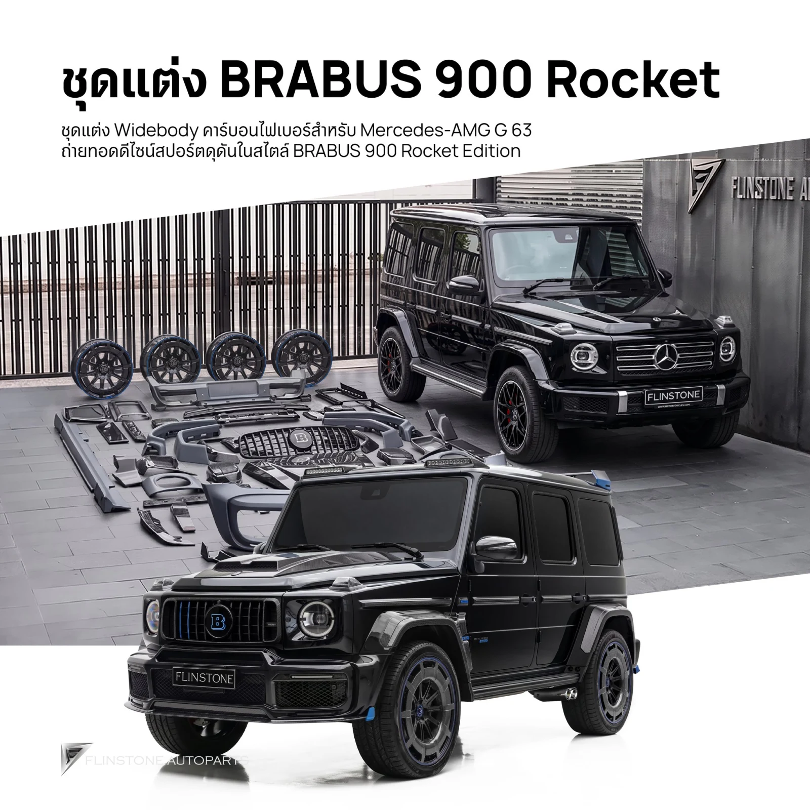 改装套件合集 G-Class 泰国最齐全内外兼修