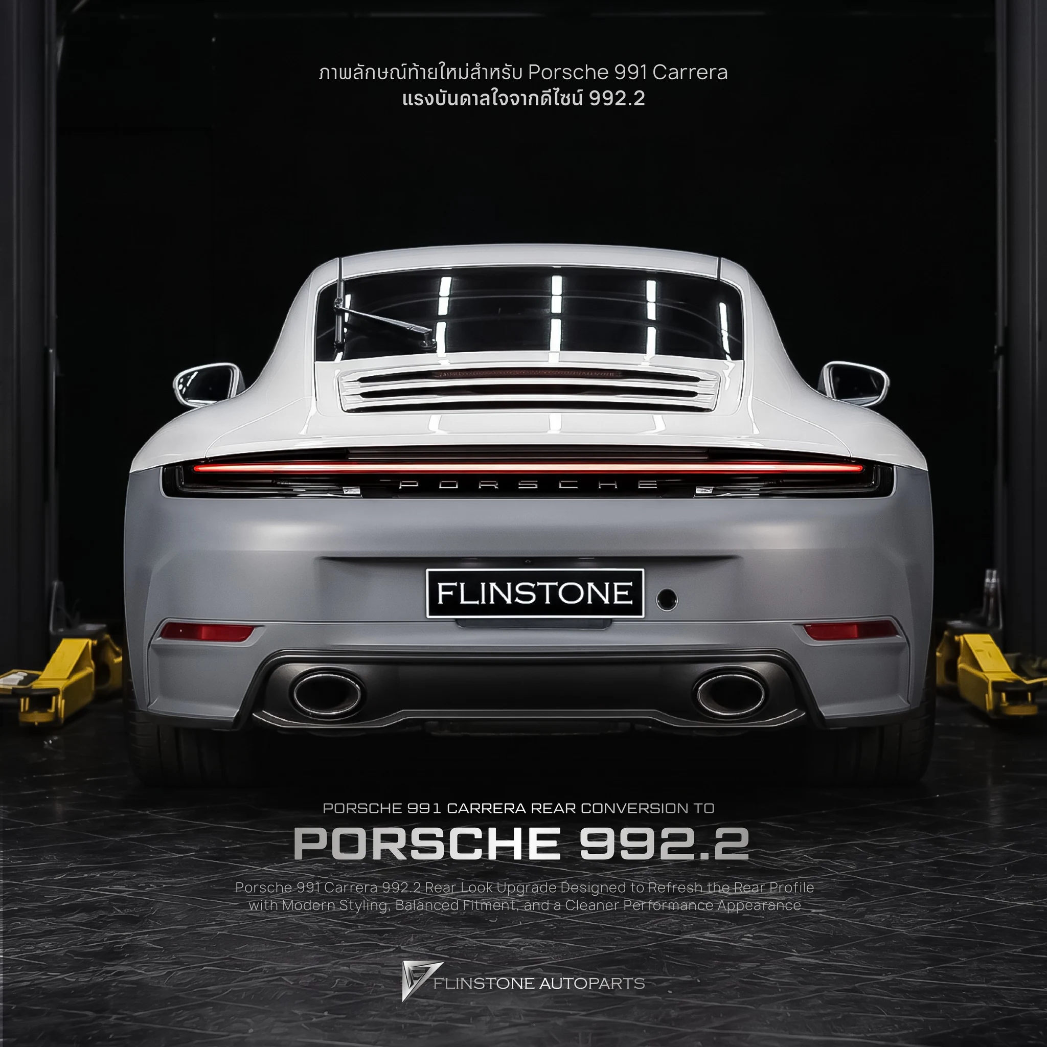 PORSCHE 991.1 – 991.2 ตกแต่งและอัปเกรดออปชัน — สรุปงานทั้งคันจาก Flinstone Autoparts