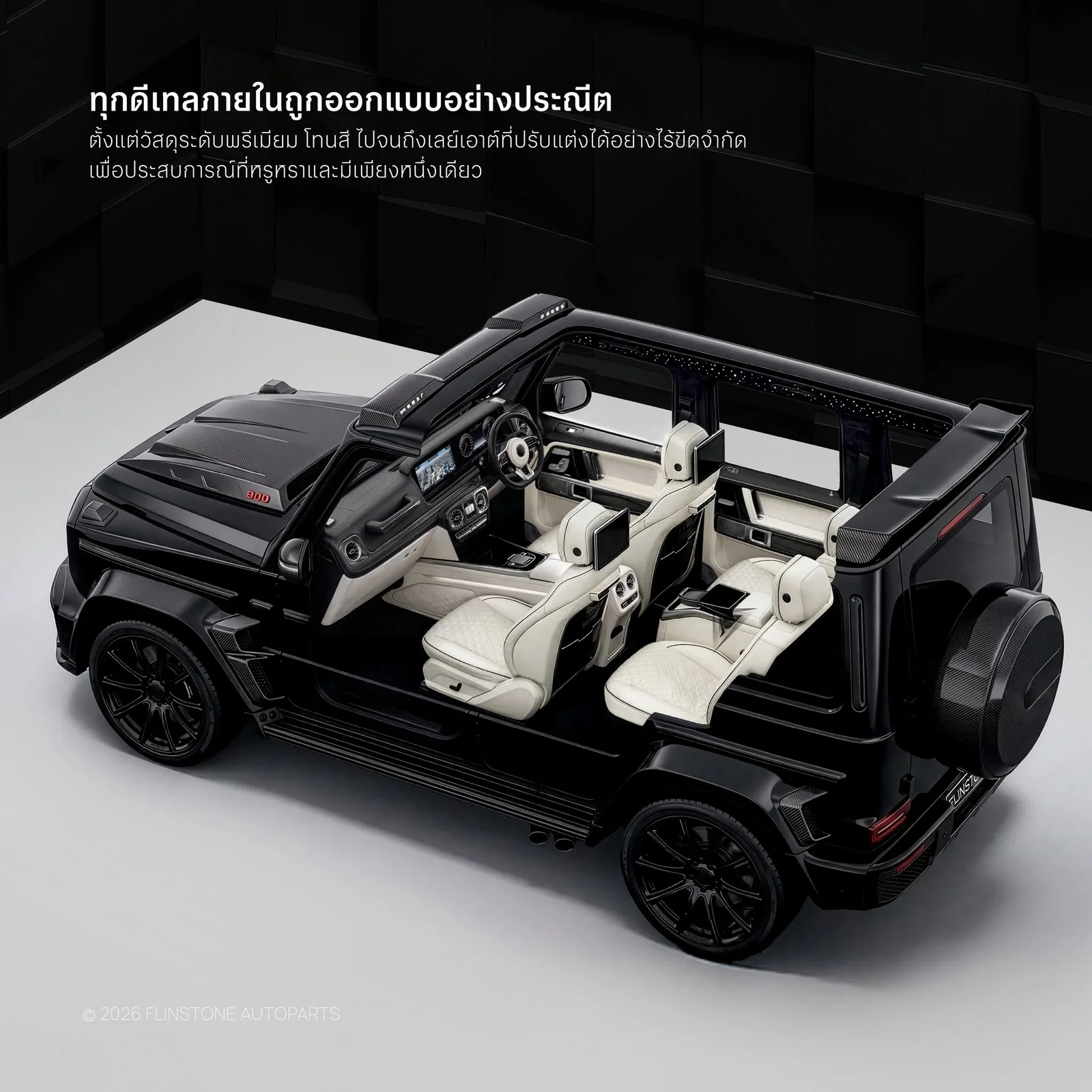 เปลี่ยนลุคภายใน G-Wagon คันเก่งให้หรูหราเหนือระดับด้วยการตกแต่งภายในใหม่ทั้งหม