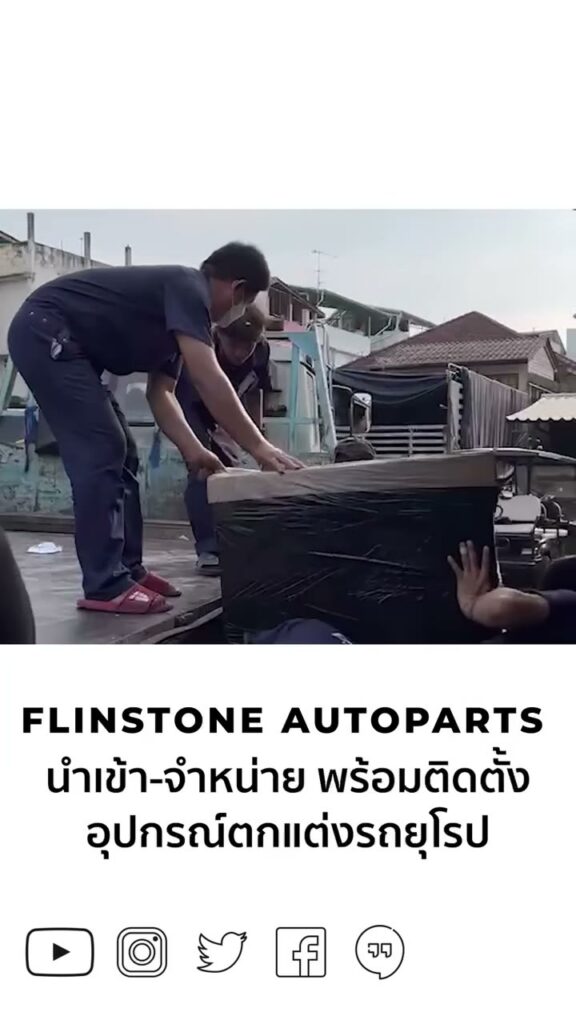 อะไหล่/ชุดแต่งของแท้จากเยอรมันกว่า 2.7 ตัน รถบรรทุกใหญ่ 2 คันรถ BENZ / AUDI / BMW / PORSCHE /…