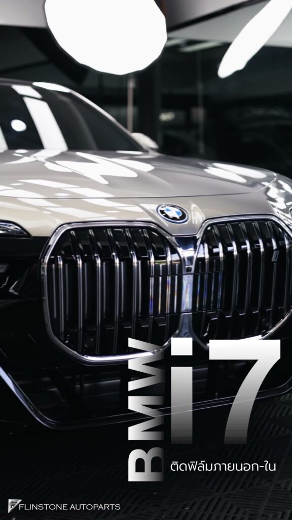 ติดฟิล์มใสกันรอยสำหรับ BMW i7 ทั้งภายนอกและภายในแบบละเอียด ขอบพระคุณครับ