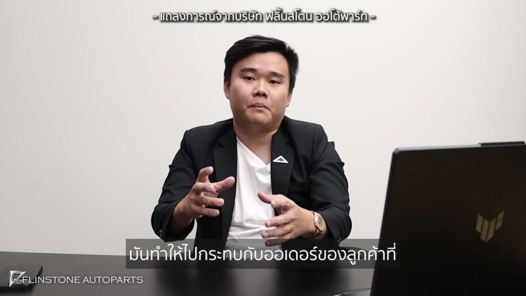 ชี้แจงจากบริษัท FLINSTONE AUTOPARTS กราบเรียนลูกค้าทุกท่าน หากมีปัญหาเคสใด…